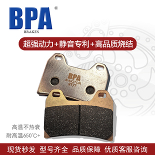 M85C 九号 M95C 车型 BPA铜基烧结高速电摩刹车片