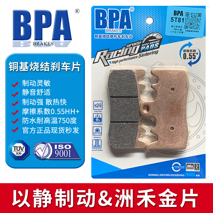 BPA铜基烧结刹车片 适用 贝纳利 Benelli 龙卷风552R