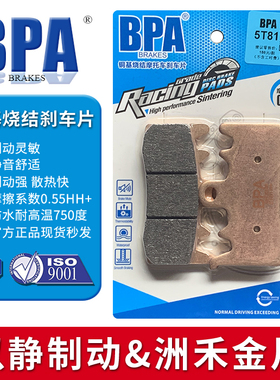 BPA铜基金属烧结刹车片 适用车型 摩托古兹 V100 Mandello