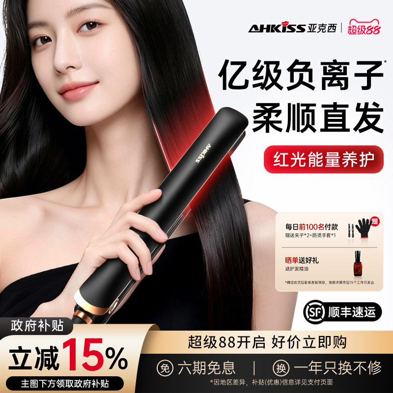 亚克西X211电直夹板直发卷发两用弧形拉直板夹卷发棒不伤发负离子