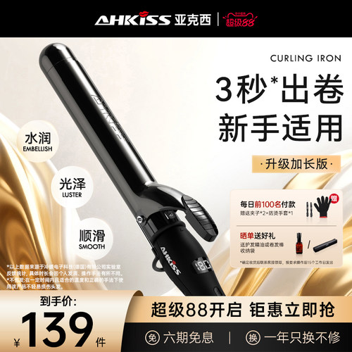 亚克西加长负离子卷发棒9-40MM