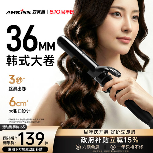 亚克西加长负离子卷发棒9-40MM
