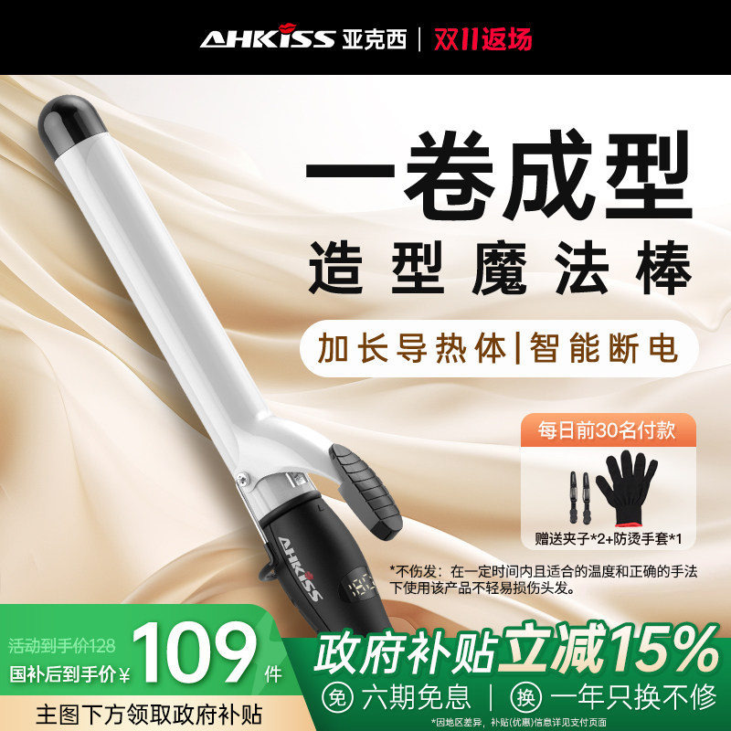 亚克西负离子卷发棒19-40MM