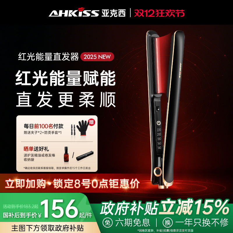 亚克西红光护发直板夹卷直两用