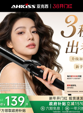 亚克西卷发棒大卷持久定型不伤发负离子19神器手动电卷棒32mm40