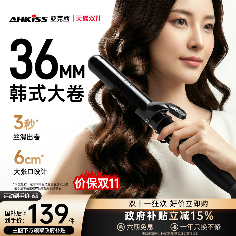 亚克西电卷发棒大卷持久定型不伤发负离子大波浪大号手动3640mm38