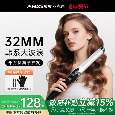 亚克西负离子卷发棒19-40MM