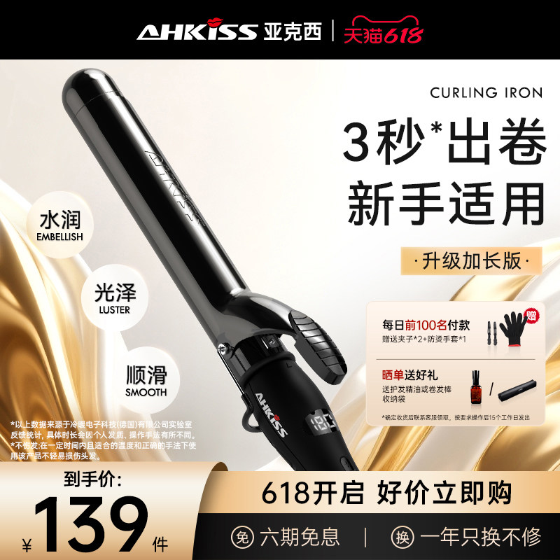 亚克西卷发棒大卷持久定型不伤发负离子19神器手动电卷棒32mm40