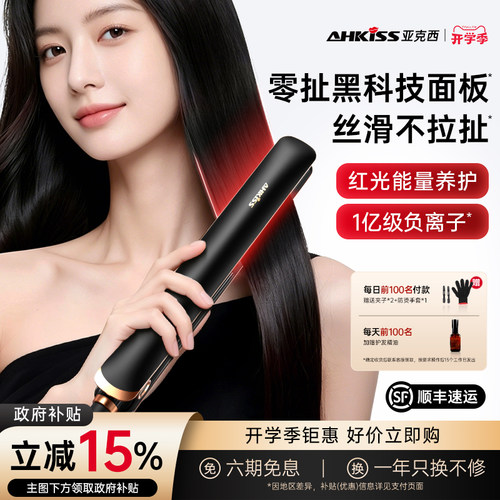 亚克西红光护发直板夹卷直两用