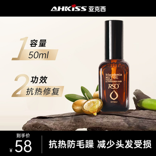 亚克西RSO卷发棒直发器卷发前专用摩洛哥护发抗热精油防毛躁