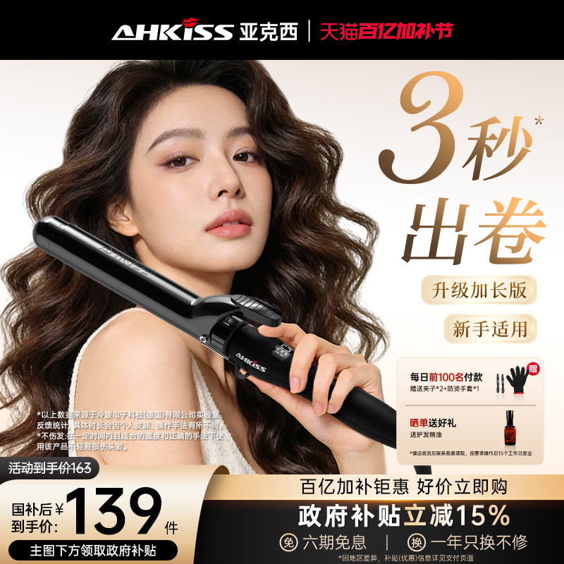 亚克西卷发棒大卷持久定型不伤发负离子19神器手动电卷棒32mm40