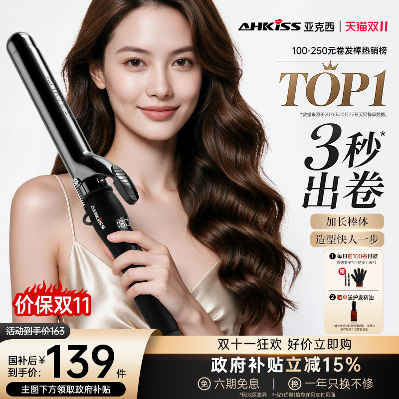 亚克西卷发棒大卷持久定型不伤发负离子19神器手动电卷棒32mm40