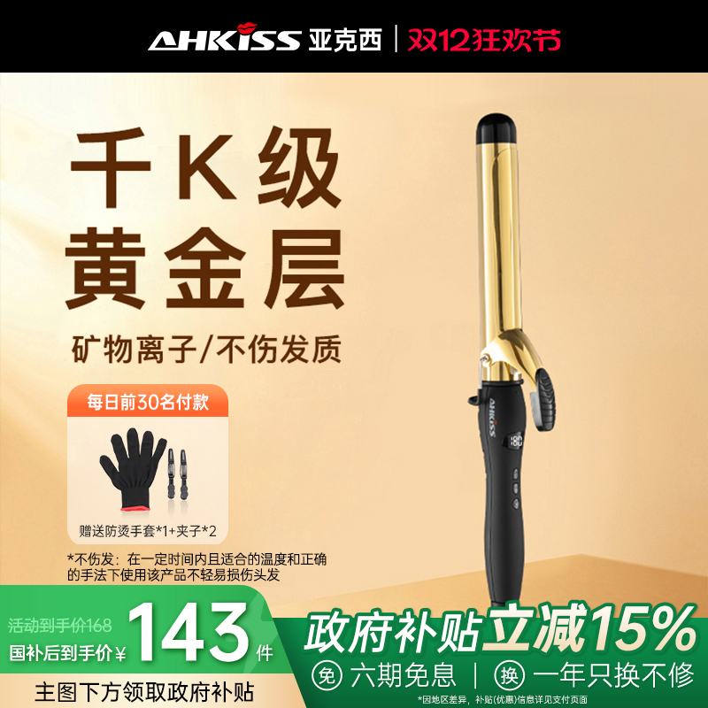 亚克西黄金版卷发棒25-40MM