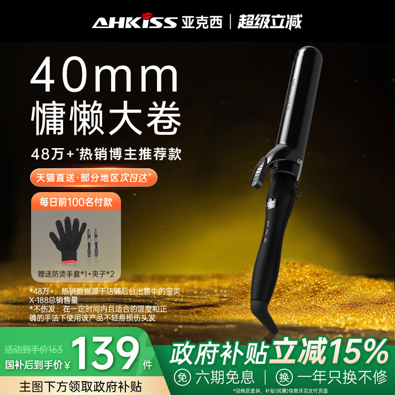 亚克西加长负离子卷发棒9-40MM