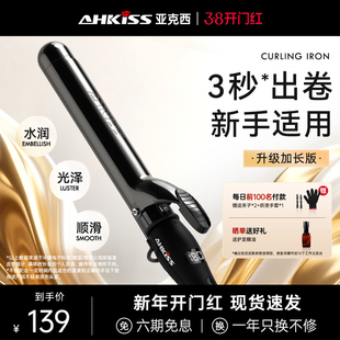 亚克西卷发棒大卷持久定型不伤发负离子19神器手动电卷棒32mm40