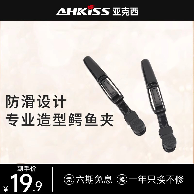 亚克西专业美发鳄鱼夹夹子