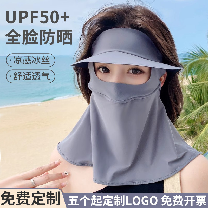 防晒帽子口罩定制印logo冰丝面罩
