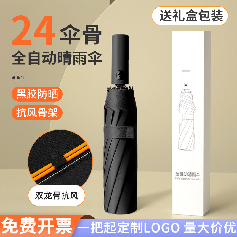 全自动雨伞定制logo晴雨两用加大加固防晒伞防紫外线遮阳三折叠伞,居家日用,伞,淘宝优惠券,粉丝福利购,淘宝优惠卷