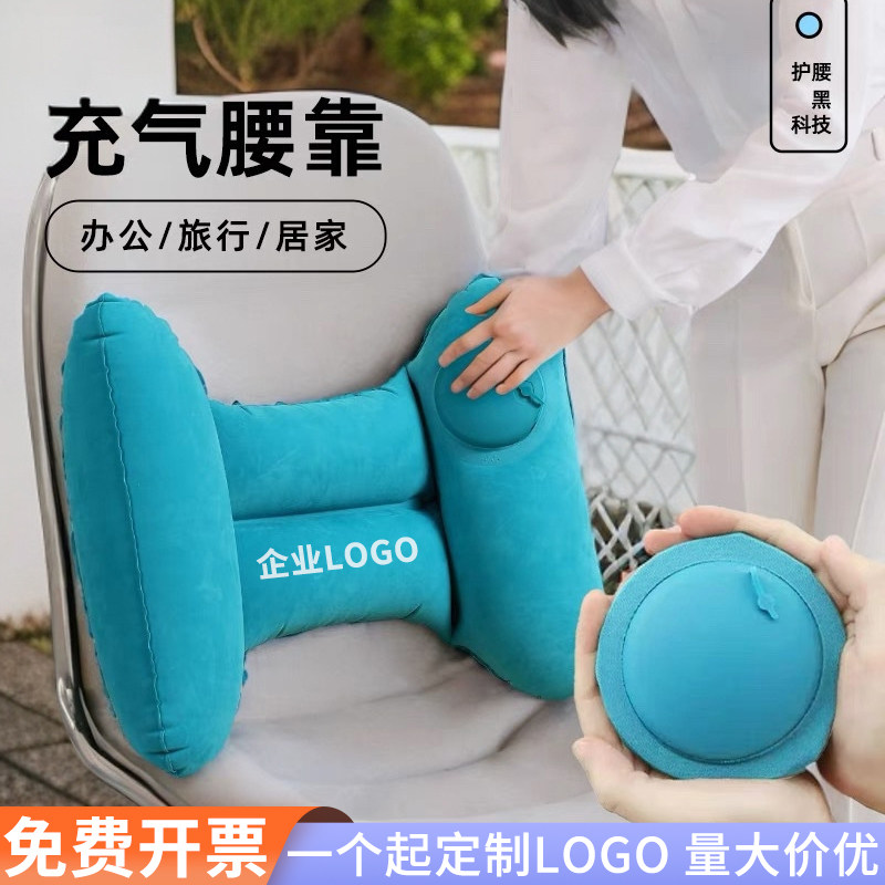 H型按压自动充气腰枕腰靠腰垫休闲办公旅行折叠枕头定制logo印字