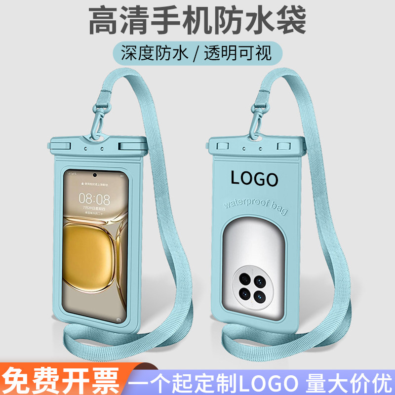 防水防尘手机袋户外潜水防水袋