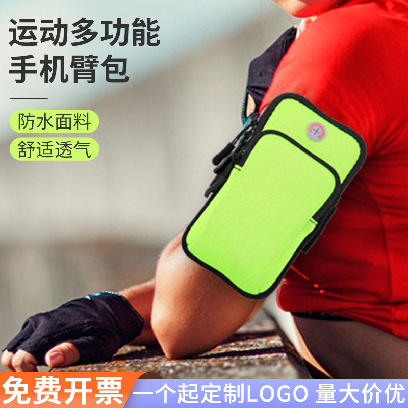 跑步装手机的臂包臂套定制印logo