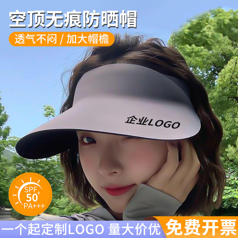 大帽檐空顶帽定制logo印字太阳帽