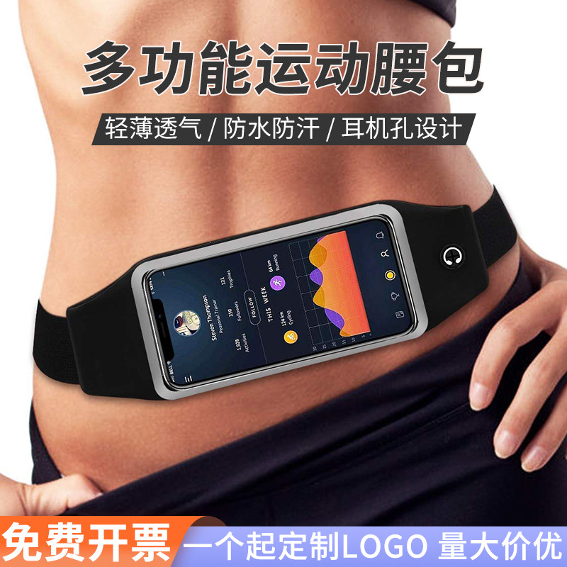 触屏包男女跑步腰带可触户外