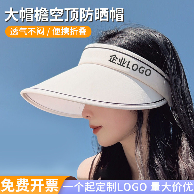 夏季空顶帽女防晒帽礼品定制logo