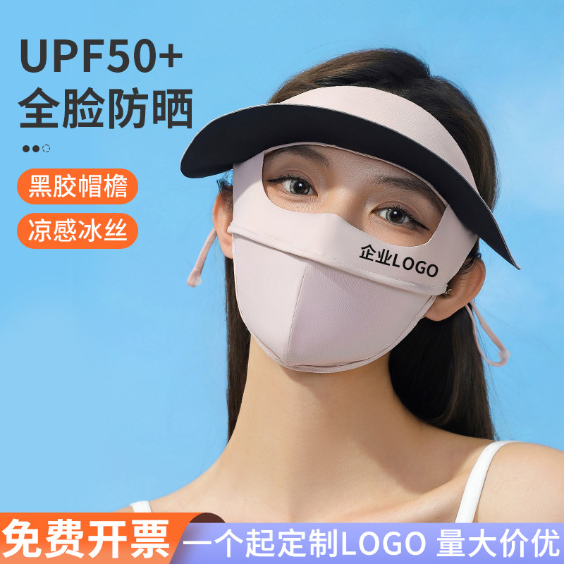 防晒面罩全脸口罩定制可印logo