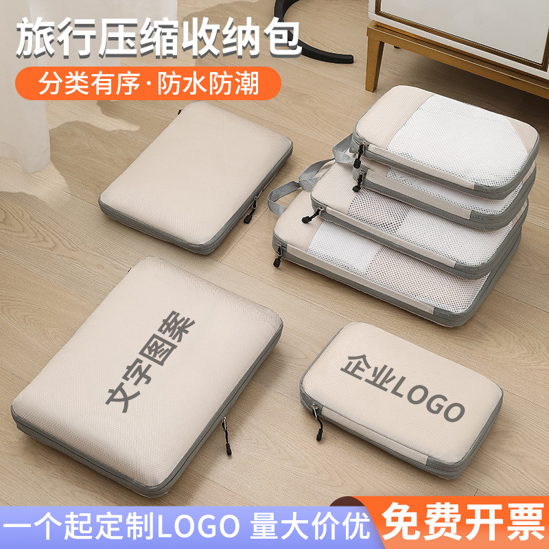 旅行压缩收纳袋四件套衣物整理包行李箱衣服收纳包套装定制印logo
