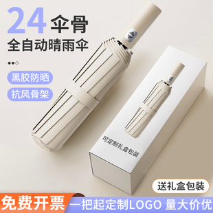雨伞自动伞广告伞晴雨两用遮阳伞女全自动防晒太阳伞定制印字LOGO