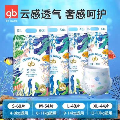 好孩子海洋二代特薄纸尿裤新生尿不湿SMLXL粘扣尿裤拉拉裤透气