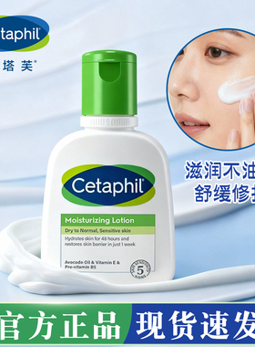 丝塔芙cetaphil牛油果乳液118ml身体乳霜润肤乳锁水保湿修护屏障