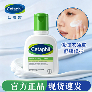 丝塔芙cetaphil牛油果乳液118ml身体乳霜润肤乳锁水保湿 修护屏障