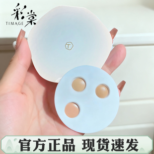 彩棠遮瑕盘小样三色遮瑕膏试色盘遮痘痘遮黑眼圈正品mini盘