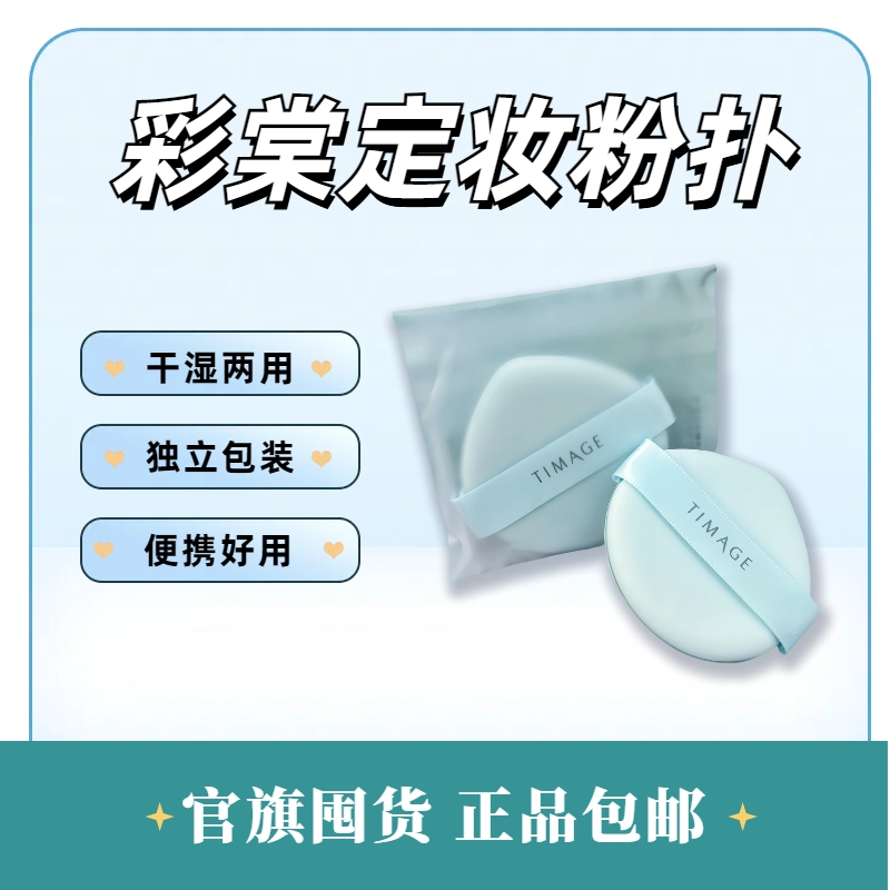 彩棠粉扑底妆粉扑拇指粉扑干湿两用粉底液粉扑手指粉扑