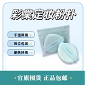 彩棠粉扑底妆粉扑拇指粉扑干湿两用粉底液粉扑手指粉扑