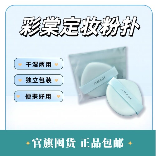 彩棠粉扑底妆粉扑拇指粉扑干湿两用粉底液粉扑手指粉扑