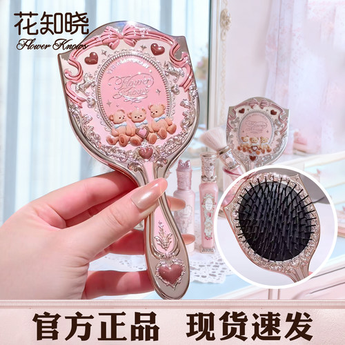 花知晓九周年气垫梳子甜心小熊新品正品周边礼物气囊梳按摩头皮女