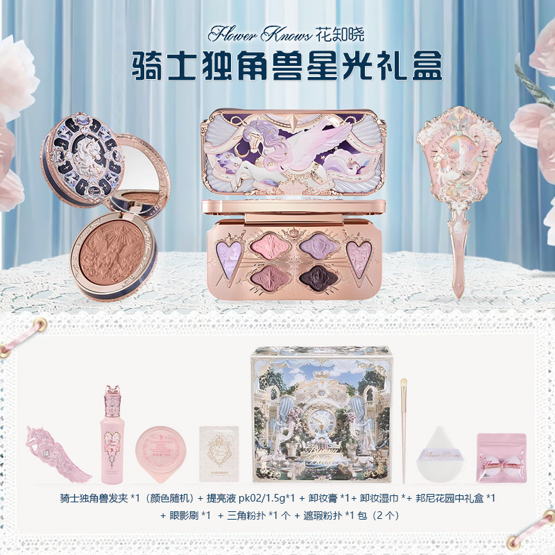花知晓骑士独角兽彩妆礼盒套装图片