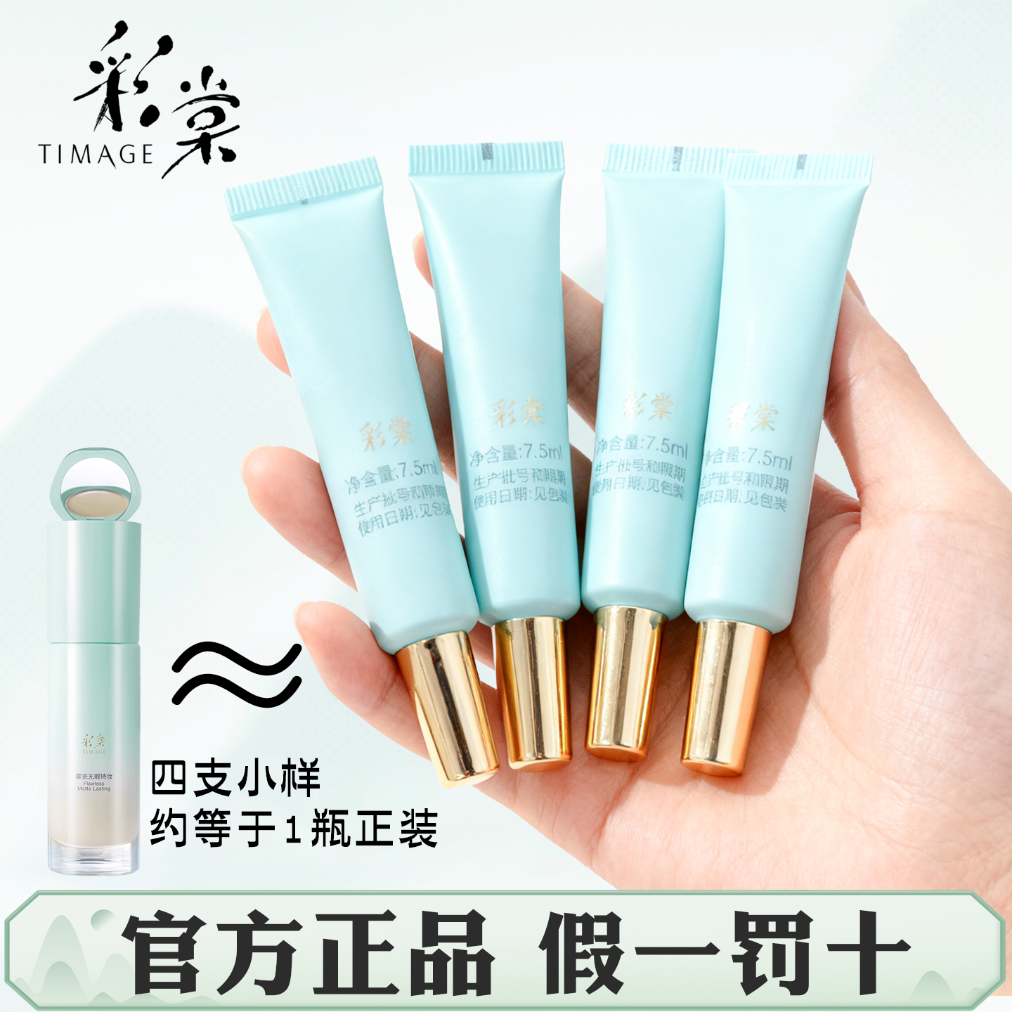 彩棠粉底液小样小圆管持妆粉底液清透雾瓷无暇控油扒脸不脱妆正品