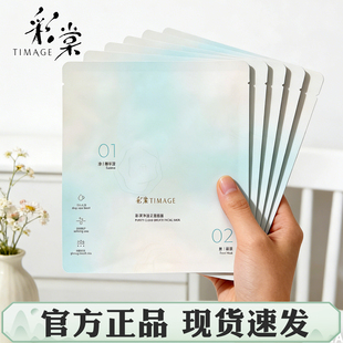 维稳肌肤 秋冬换季 TIMAGE 彩棠净透云息面膜补水温和修红舒缓保湿
