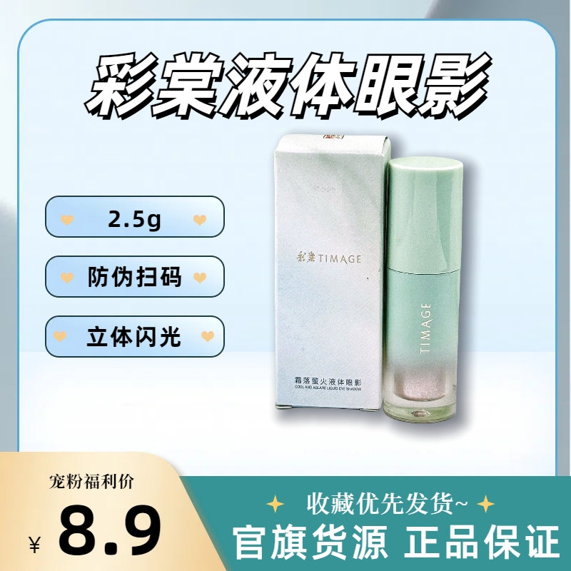 彩棠液体眼影~闪亮高光一只搞定