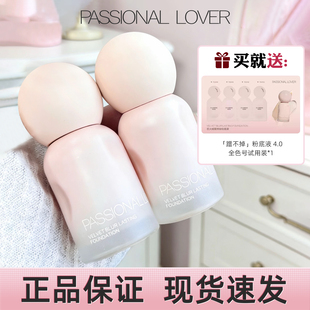 PL蹭不掉粉底液4.0 油皮控油服帖遮瑕持妆不暗沉