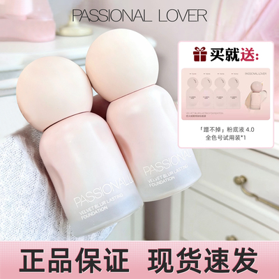 PL蹭不掉粉底液4.0 油皮控油服帖遮瑕持妆不暗沉
