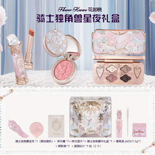 花知晓礼盒套装邦尼花园腮红独角兽口红化妆品彩妆眼影盘生日礼物