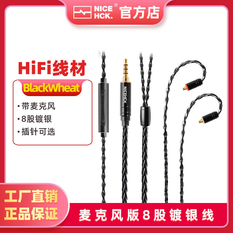 NiceHCK BlackWheat Rye 8-strand silver plating upgrade cable replaceable cable DB3NX7 headphone cable