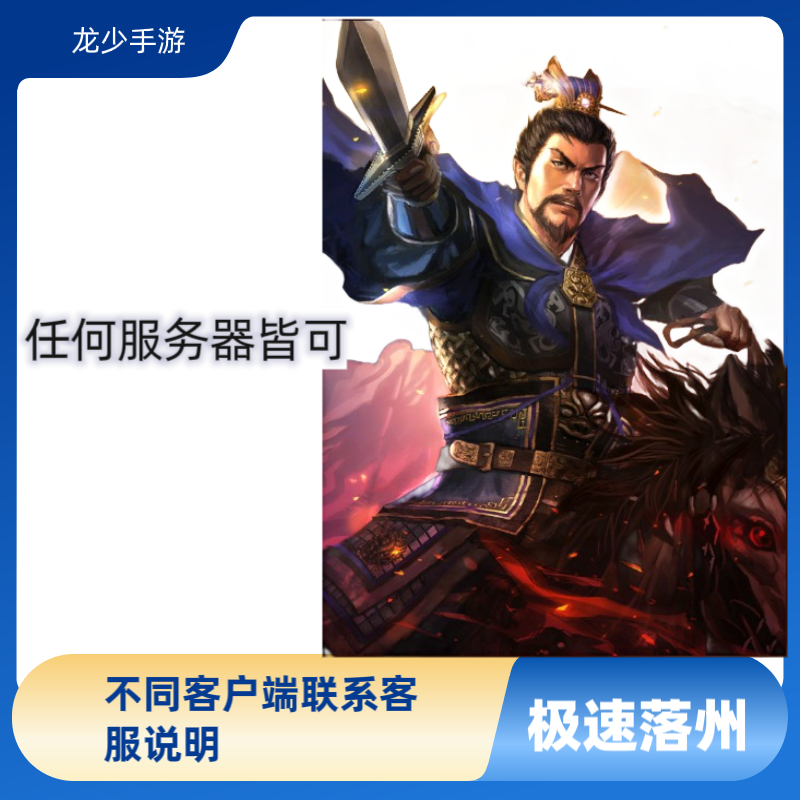 三国志战略版帮忙落州任何版本