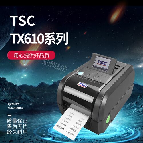 TSC TX600/610标签打印机条码600dpi 亚银纸吊牌合格证水洗唛服装