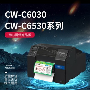 6530 7520G彩色标签打印机水洗A4不干胶打印机 C6030 爱普生CW